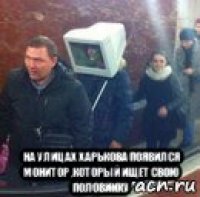  на улицах харькова появился монитор ,который ищет свою половинку