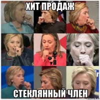 хит продаж стеклянный член