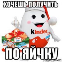 хочешь получить по яйчку
