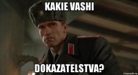 kakie vashi dokazatelstva?