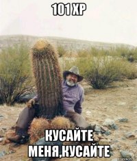 101 хр кусайте меня,кусайте