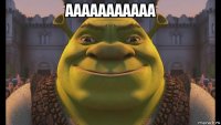 ааааааааааа 