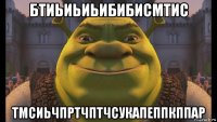 бтиьиьиьибибисмтис тмсиьчпртчптчсукапеппкппар