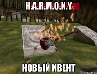 h.a.r.m.o.n.y новый ивент