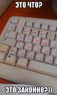 это что? это законно?))