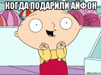 когда подарили айфон 