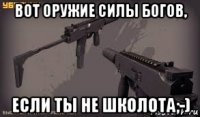вот оружие силы богов, если ты не школота;-)