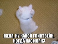  женя, ну какой глинтвейн, когда насморк?