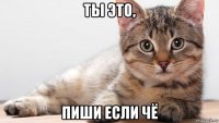 ты это, пиши если чё