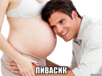  пивасик