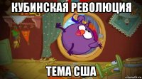 кубинская революция тема сша