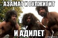азамат и гулжигит и адилет