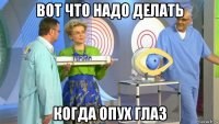 вот что надо делать когда опух глаз