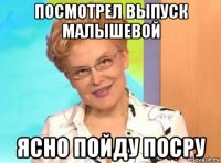 посмотрел выпуск малышевой ясно пойду посру