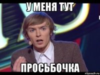 у меня тут просьбочка