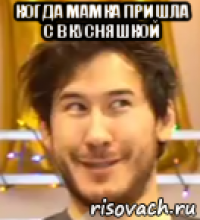 когда мамка пришла с вкусняшкой 