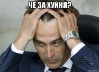 че за хуйня? 