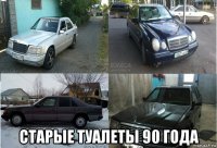  старые туалеты 90 года