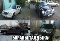  бараны талдыка