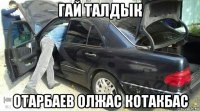 гай талдык отарбаев олжас котакбас