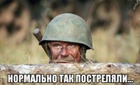 нормально так постреляли...
