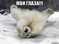 мои глаза!!! 