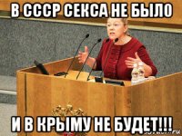 в ссср секса не был0 и в крыму не будет!!!