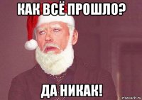 как всё прошло? да никак!