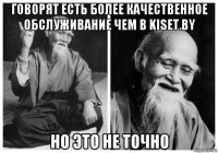 говорят есть более качественное обслуживание чем в kiset.by но это не точно