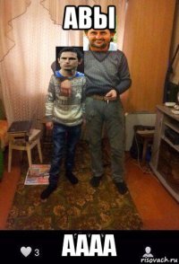 авы аааа