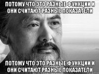 потому что это разные функции и они считают разные показатели потому что это разные функции и они считают разные показатели