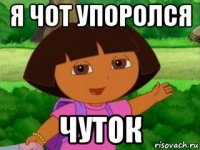 я чот упоролся чуток