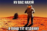 ну вас нахуй я пока тут отдохну