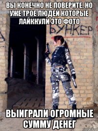 вы конечно не поверите, но уже трое людей которые лайкнули это фото выиграли огромные сумму денег