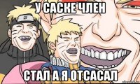 у саске член стал а я отсасал