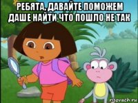 ребята, давайте поможем даше найти что пошло не так 