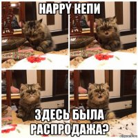 happy кепи здесь была распродажа?