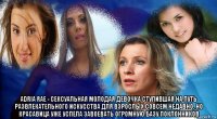  adria rae - сексуальная молодая девочка ступившая на путь развлекательного искусства для взрослых совсем недавно, но красавица уже успела завоевать огромную базу поклонников