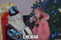  снежка