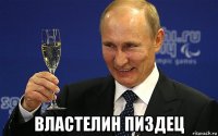  властелин пи3дeц