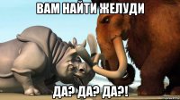 вам найти желуди да? да? да?!