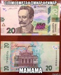 сілімовмртафдмиарфримар мамама