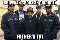 вырубай своих эндшпилей father's тут