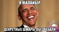 я жалайыр декретные шмары вы заебали