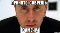 принято. соврешь - замечу.