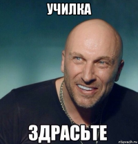 училка 