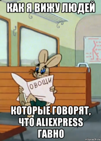 как я вижу людей которые говорят, что aliexpress гавно
