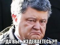  - да вы... издеваетесь?!!