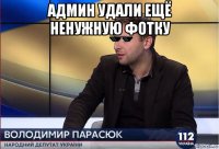 админ удали ещё ненужную фотку 
