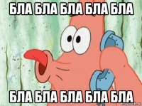 бла бла бла бла бла бла бла бла бла бла